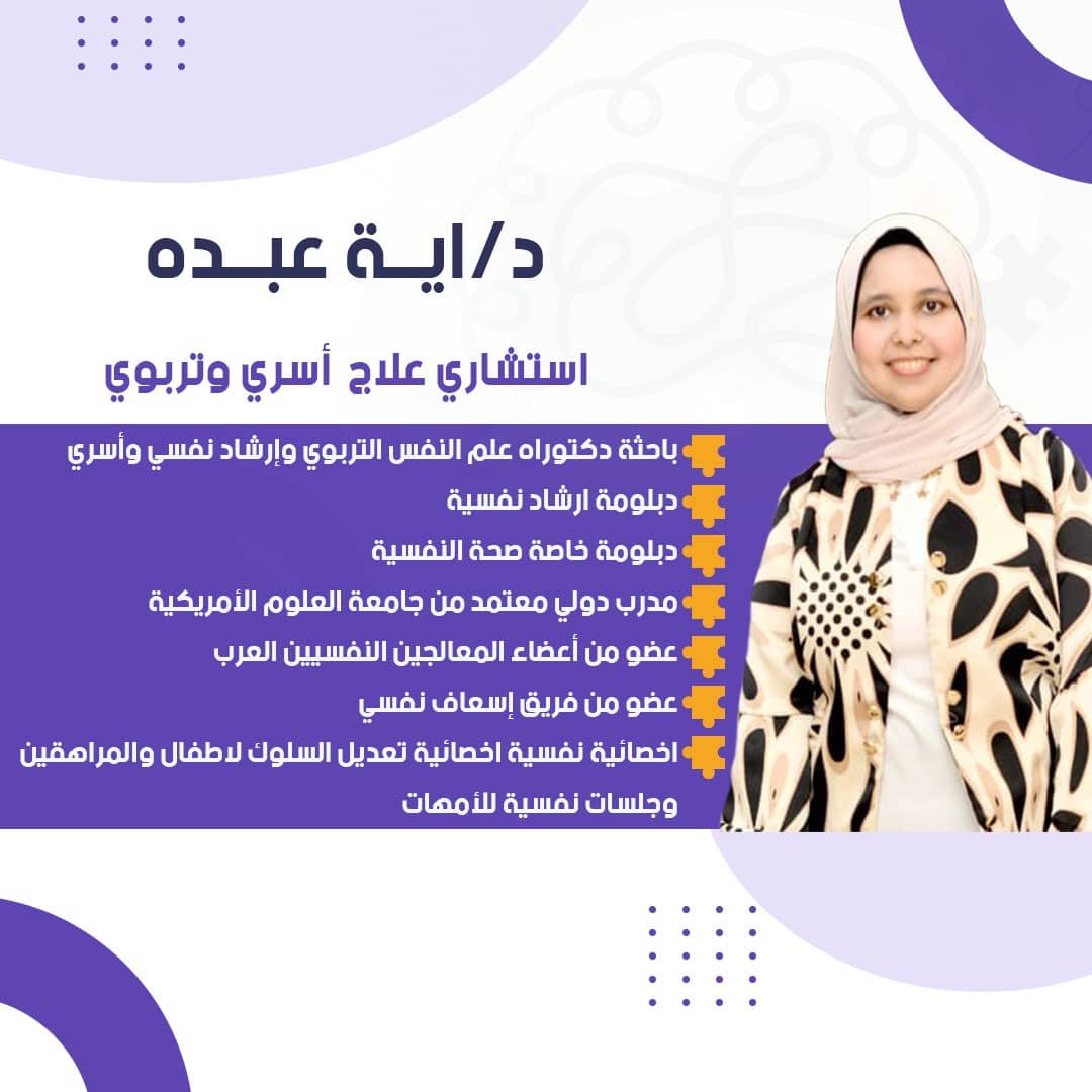 دكتورة اية عبدة